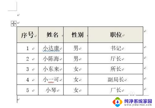 excel表怎么插入word Word如何插入Excel表格