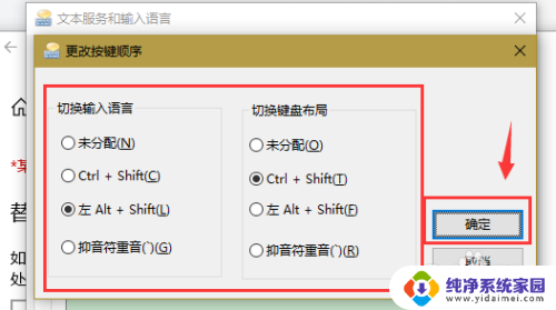 电脑如何修改输入法切换方式 win10切换输入法按键设置教程