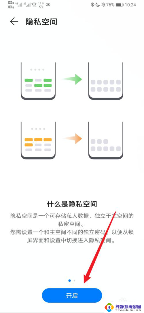 华为手机另一个空间怎么打开 华为第二个空间如何使用
