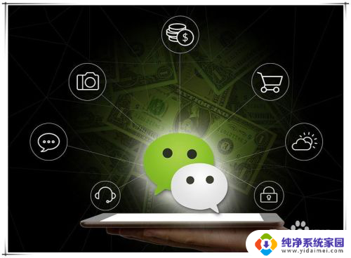 微信移出桌面怎么办 手机微信图标不见怎么办