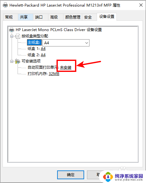 打印机怎么选择双面打印? win10系统打印机双面打印设置方法