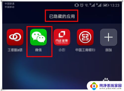 微信移出桌面怎么办 手机微信图标不见怎么办
