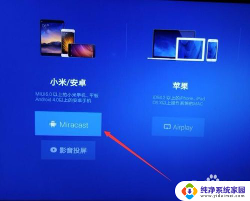 miracast怎么连接手机 手机Miracast如何投屏到电视