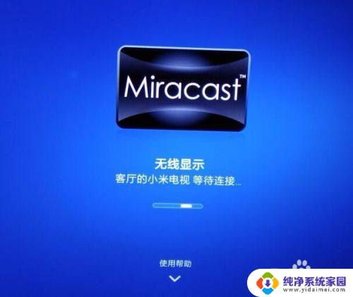 miracast怎么连接手机 手机Miracast如何投屏到电视