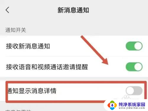 微信来消息怎么能不显示内容 微信消息如何设置不显示具体信息