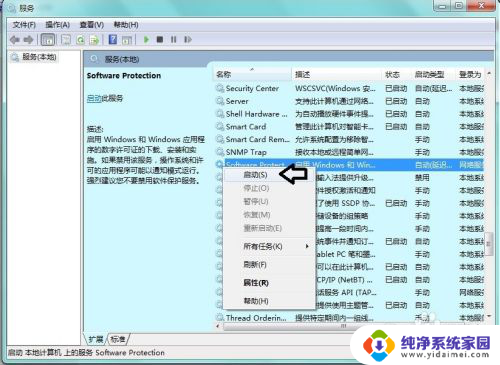 softwareprotection无法启动 software protection服务无法启动的解决方法