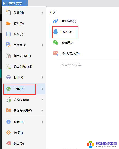 wps怎样转发到qq wps怎样将文档转发到qq
