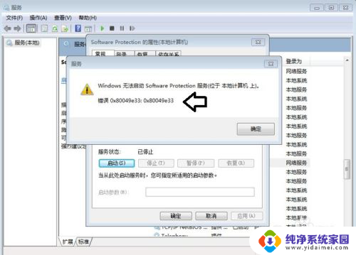 softwareprotection无法启动 software protection服务无法启动的解决方法