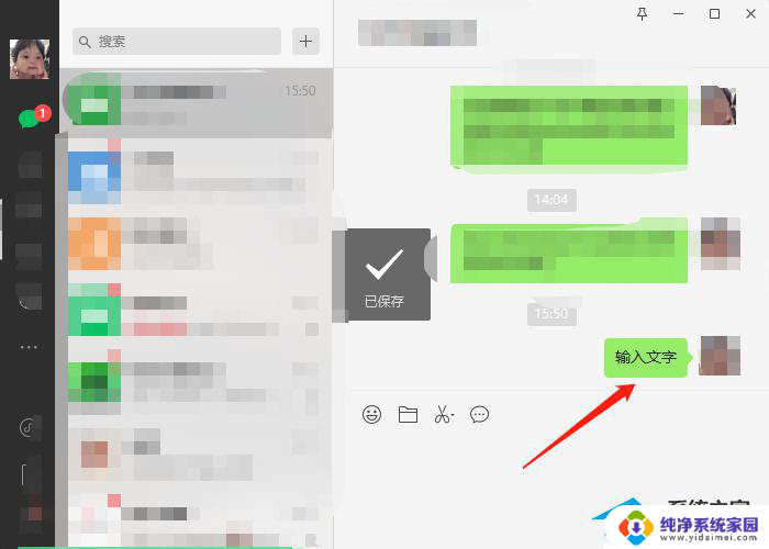 电脑上微信打字怎么换行打字 电脑版微信输入文字的换行方法