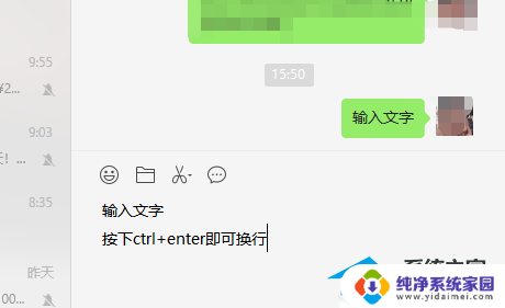 电脑上微信打字怎么换行打字 电脑版微信输入文字的换行方法