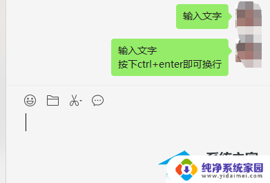电脑上微信打字怎么换行打字 电脑版微信输入文字的换行方法