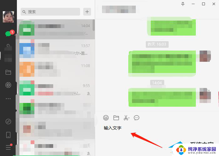 电脑上微信打字怎么换行打字 电脑版微信输入文字的换行方法