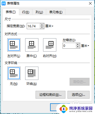 word表格中底色怎么去不掉 如何清除Word表格编辑时的底色