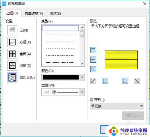 word表格中底色怎么去不掉 如何清除Word表格编辑时的底色