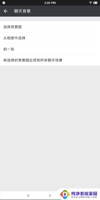 微信设置聊天背景怎么设置 微信聊天背景设置教程