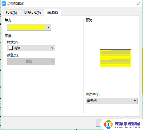 word表格中底色怎么去不掉 如何清除Word表格编辑时的底色