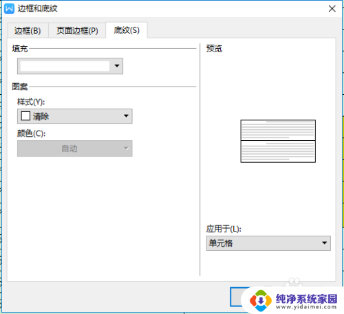 word表格中底色怎么去不掉 如何清除Word表格编辑时的底色