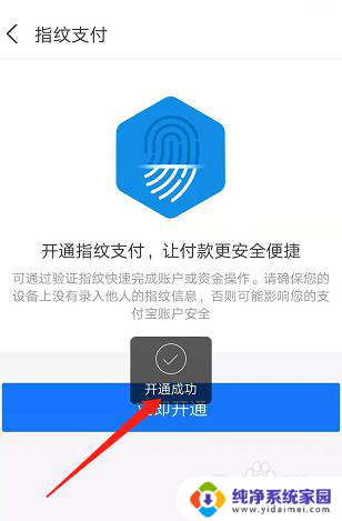 支付宝指纹支付怎么重新录入 如何在支付宝重新设置指纹识别