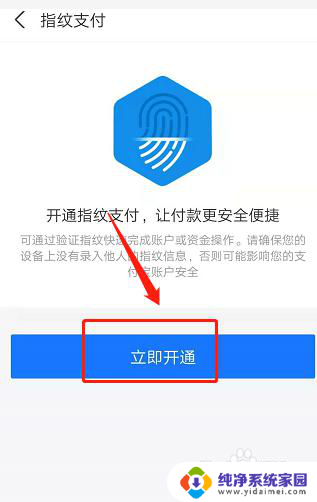 支付宝指纹支付怎么重新录入 如何在支付宝重新设置指纹识别