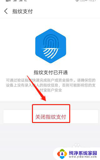 支付宝指纹支付怎么重新录入 如何在支付宝重新设置指纹识别