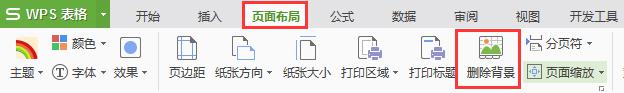 wps删除背景的选项在哪 wps删除背景的功能在哪里