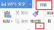 wps无格式粘贴板 wps无格式粘贴板如何使用