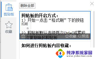 wps无格式粘贴板 wps无格式粘贴板如何使用