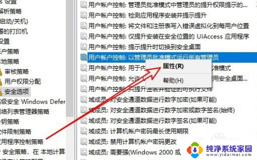 Win10提示管理员阻止运行应用的解决办法