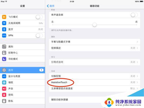 ipad主屏幕悬浮按钮怎么开启 iPad悬浮按钮功能开启方法