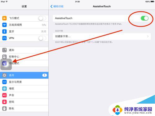 ipad主屏幕悬浮按钮怎么开启 iPad悬浮按钮功能开启方法