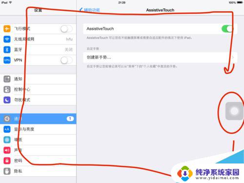 ipad主屏幕悬浮按钮怎么开启 iPad悬浮按钮功能开启方法