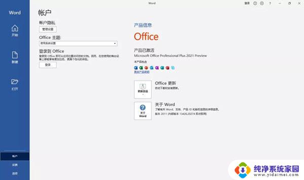 如何免费永久激活office 2022最新office 2021永久激活秘钥下载