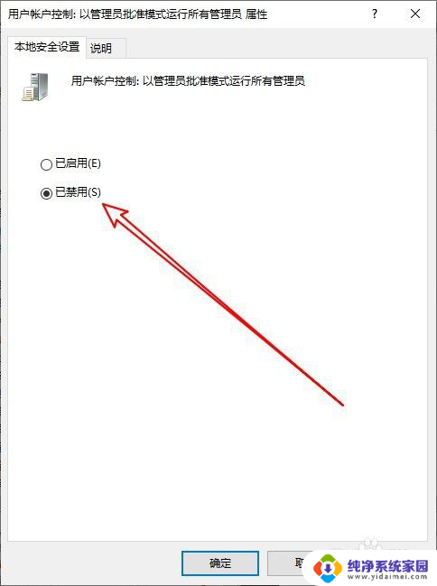 Win10提示管理员阻止运行应用的解决办法