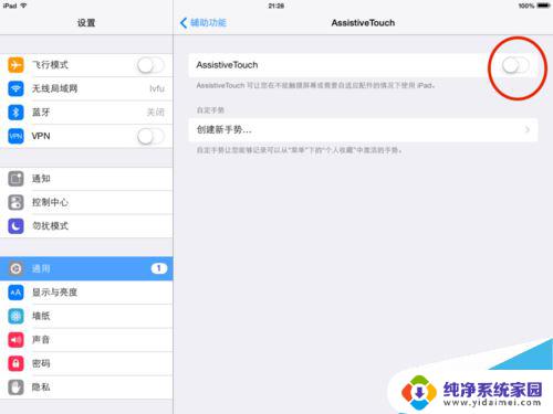 ipad主屏幕悬浮按钮怎么开启 iPad悬浮按钮功能开启方法