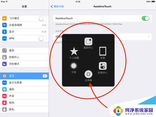 ipad主屏幕悬浮按钮怎么开启 iPad悬浮按钮功能开启方法