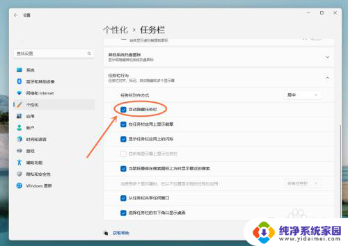 win11怎么去掉右下角的任务栏 Win11任务栏隐藏方法