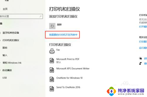 无法连接到打印机找不到打印机 Windows10如何添加打印机