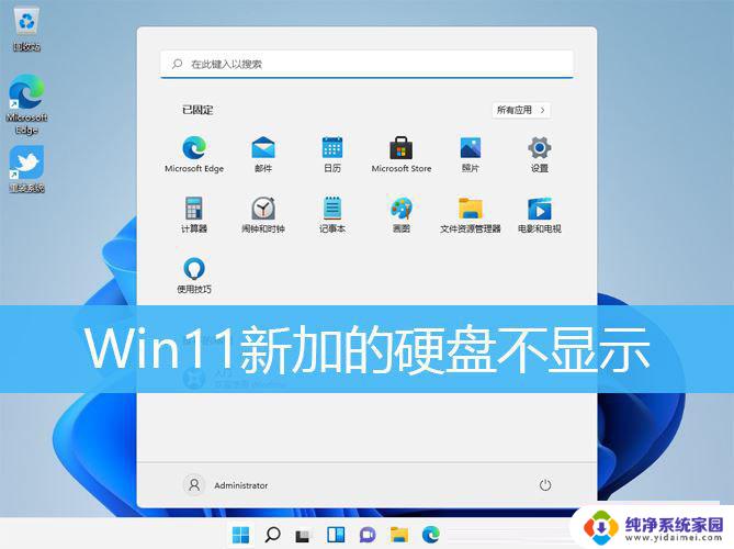 win11新固态硬盘不识别 Win11加装第二块硬盘不显示解决方法