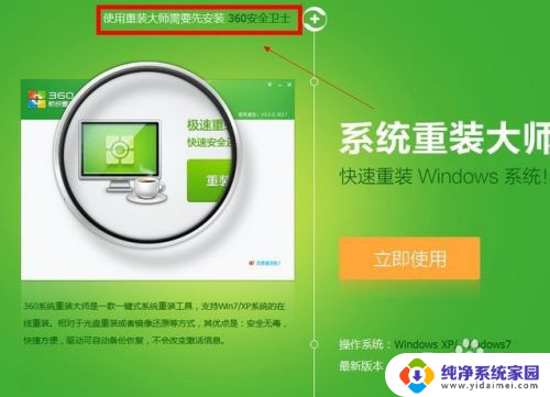 360怎么装win7系统 360一键重装系统win7 64位系统详细教程