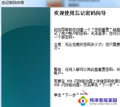 没有密码重置盘怎么办win7 Win7密码重置盘使用教程