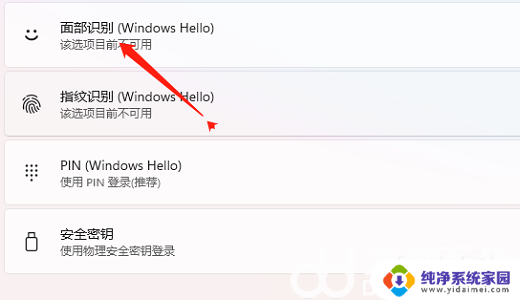 win11的面部识别 win11面部识别设置图文教程分享