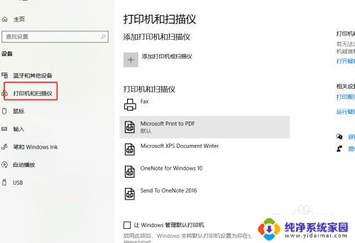 无法连接到打印机找不到打印机 Windows10如何添加打印机