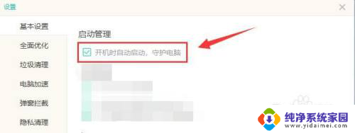 电脑自动安装了windows优化大师 开机时如何让Windows优化大师自动启动