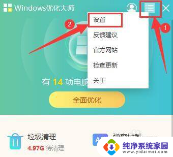 电脑自动安装了windows优化大师 开机时如何让Windows优化大师自动启动