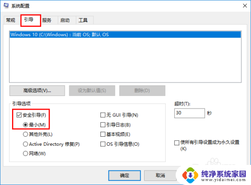 怎么让电脑进入安全模式 Windows 10进入安全模式的步骤