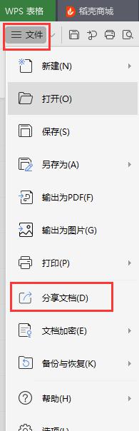 wps如何把表格传输给对方qq里面 wps如何将表格传输至对方qq