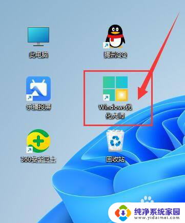 电脑自动安装了windows优化大师 开机时如何让Windows优化大师自动启动