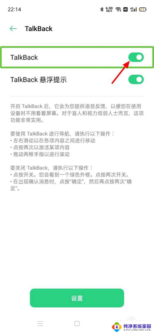 oppo出现绿框怎么去掉 oppo手机屏幕上出现绿色方框怎么处理