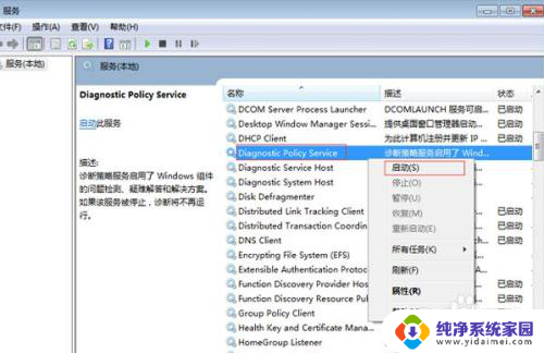 win7诊断策略服务未运行无法上网错误5 Win7电脑诊断策略服务未运行怎么解决