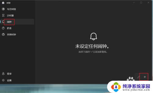 win11日期旁边的闹钟图标 Win11闹钟设置方法